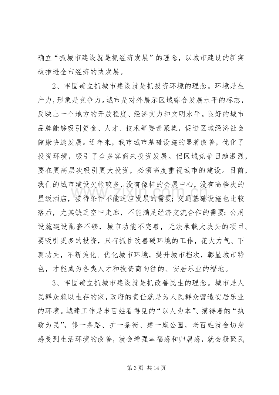 领导干部建设与规划工作大会发言稿.docx_第3页