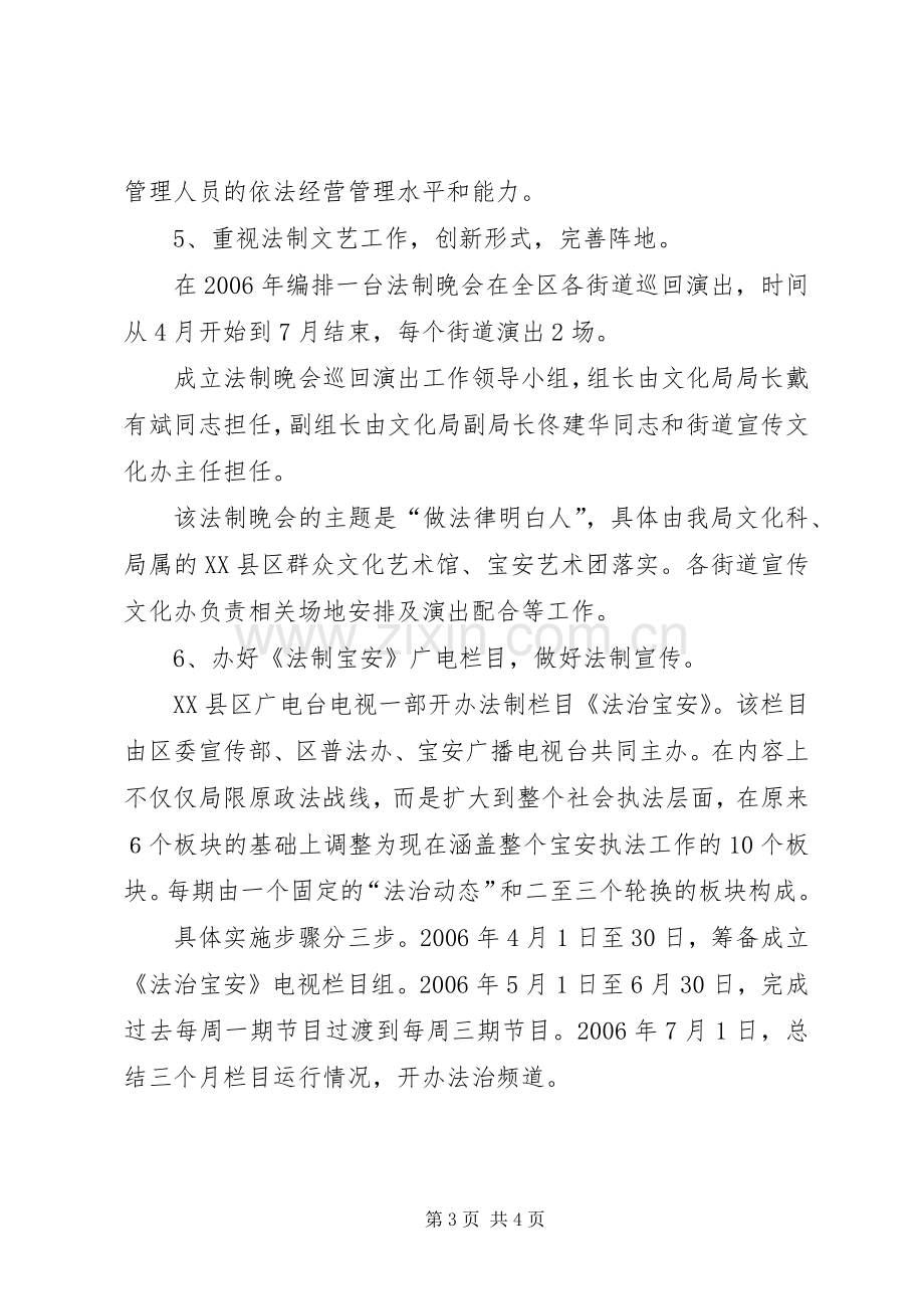 文化局二00六年普法工作计划 .docx_第3页