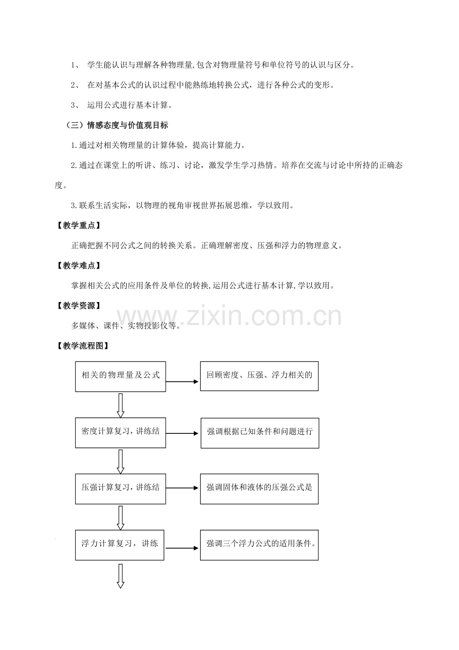 中考物理 密度、压强、浮力计算复习教案-人教版初中九年级全册物理教案.doc_第2页