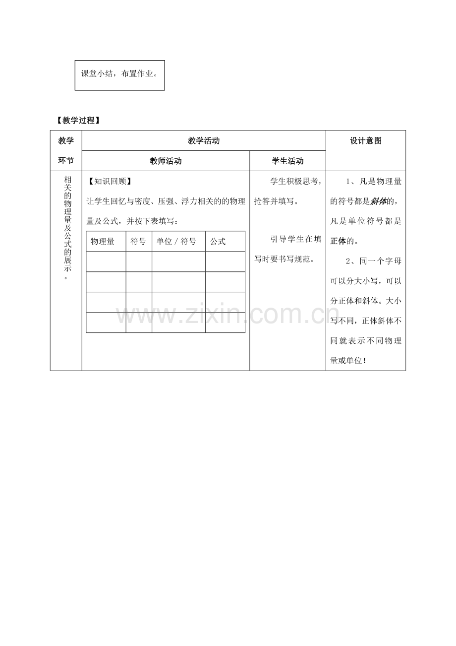 中考物理 密度、压强、浮力计算复习教案-人教版初中九年级全册物理教案.doc_第3页