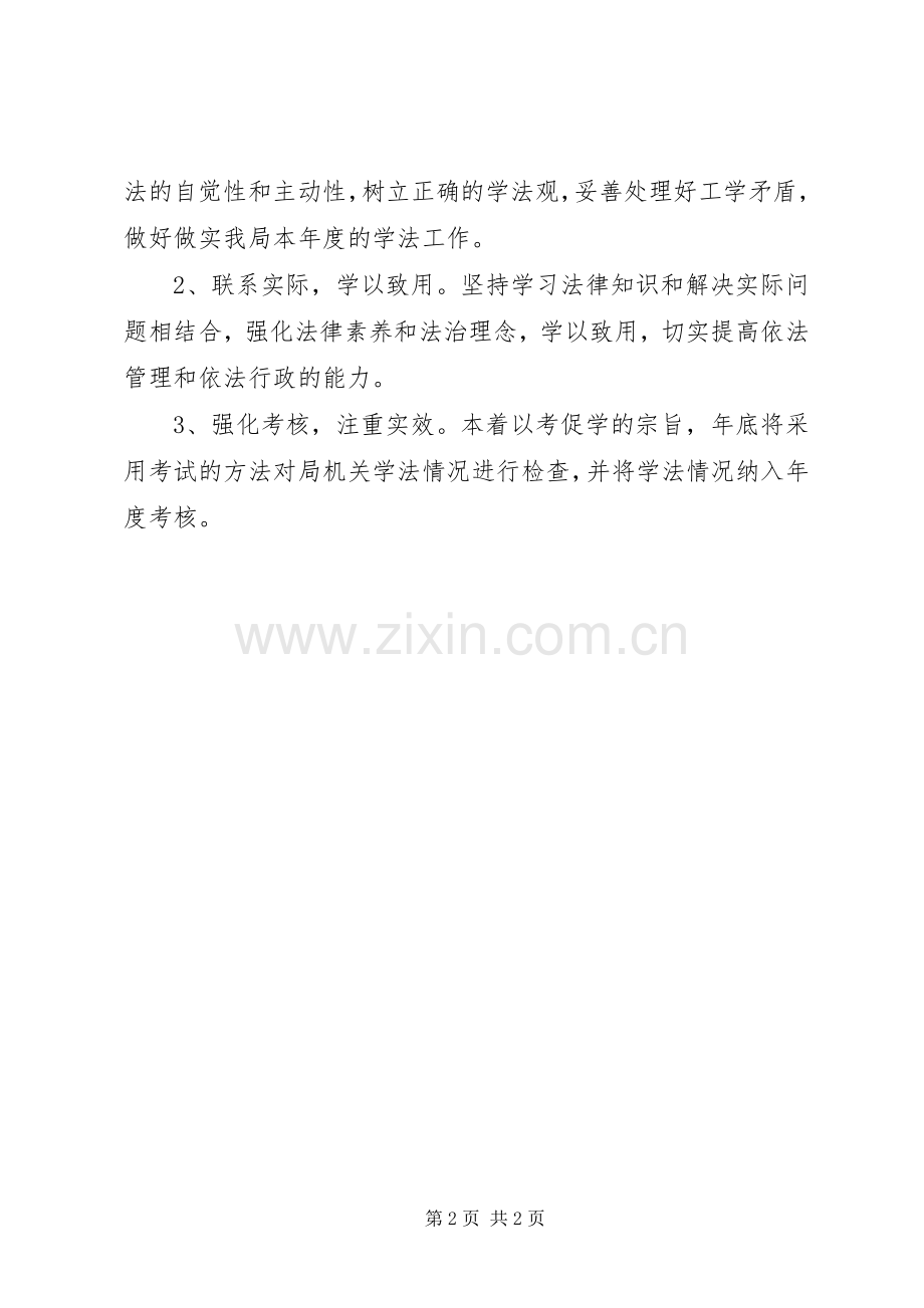 XX年城乡建设局学法工作计划.docx_第2页