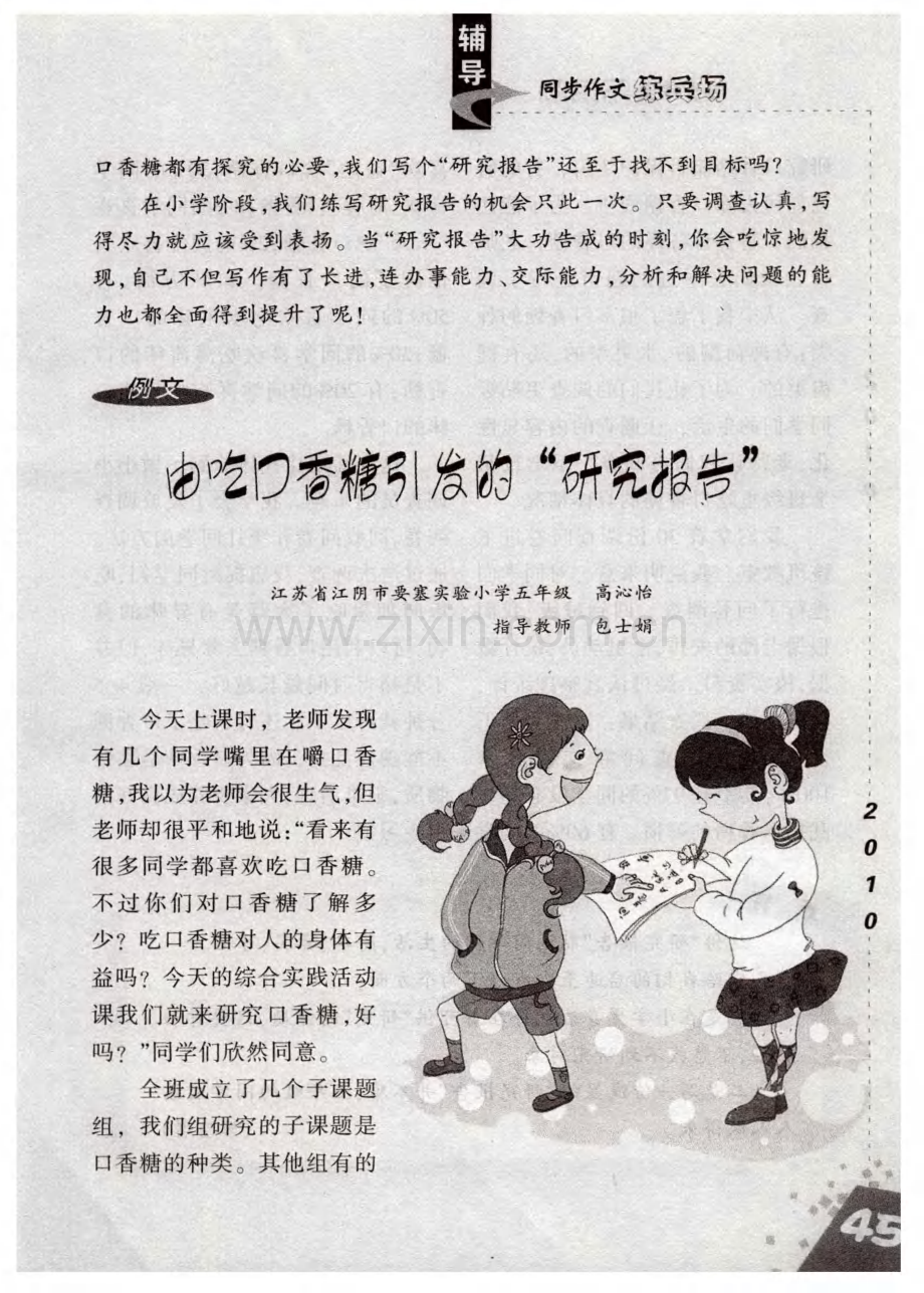 由吃口香糖引发的“研究报告”.pdf_第1页