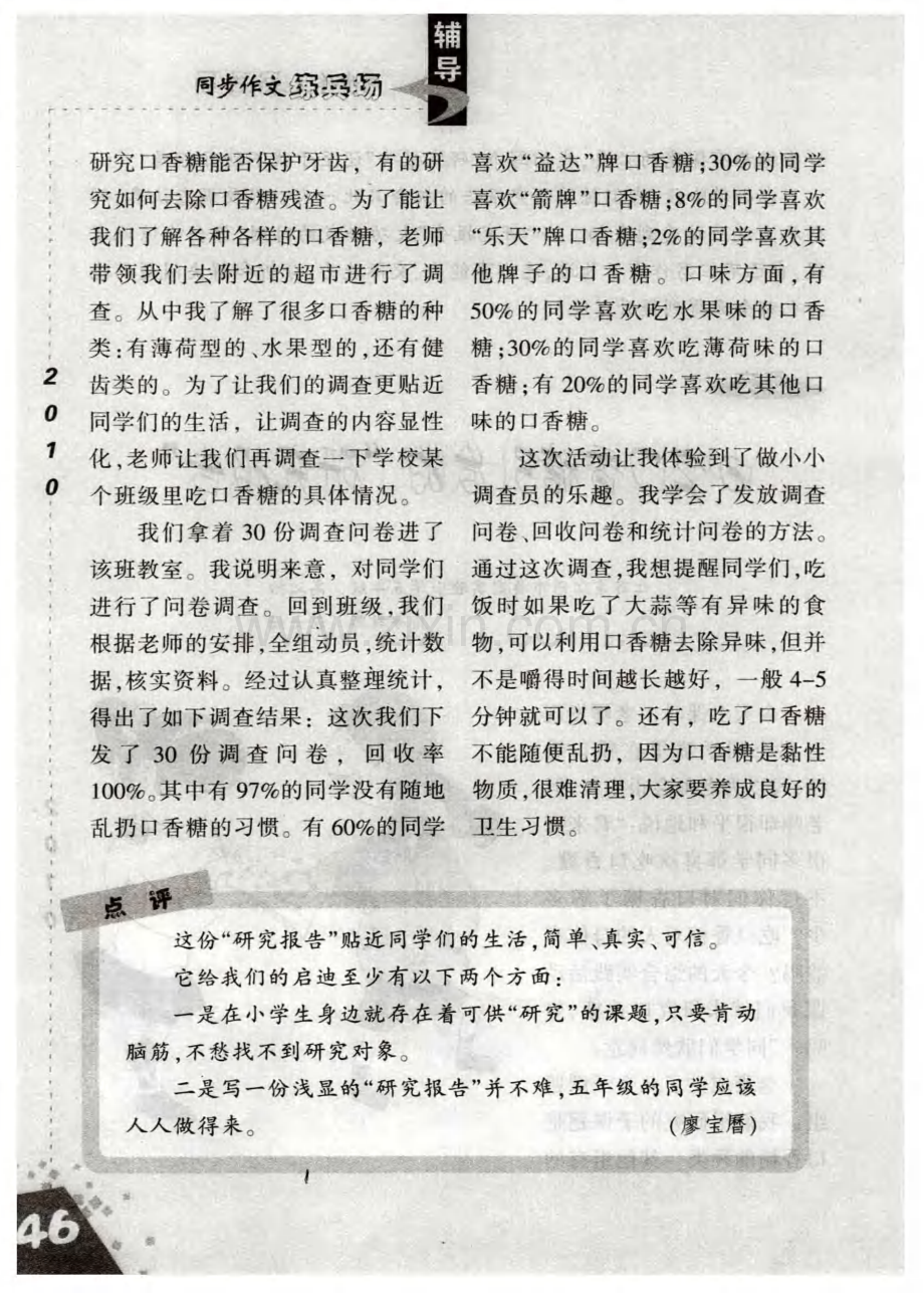 由吃口香糖引发的“研究报告”.pdf_第2页