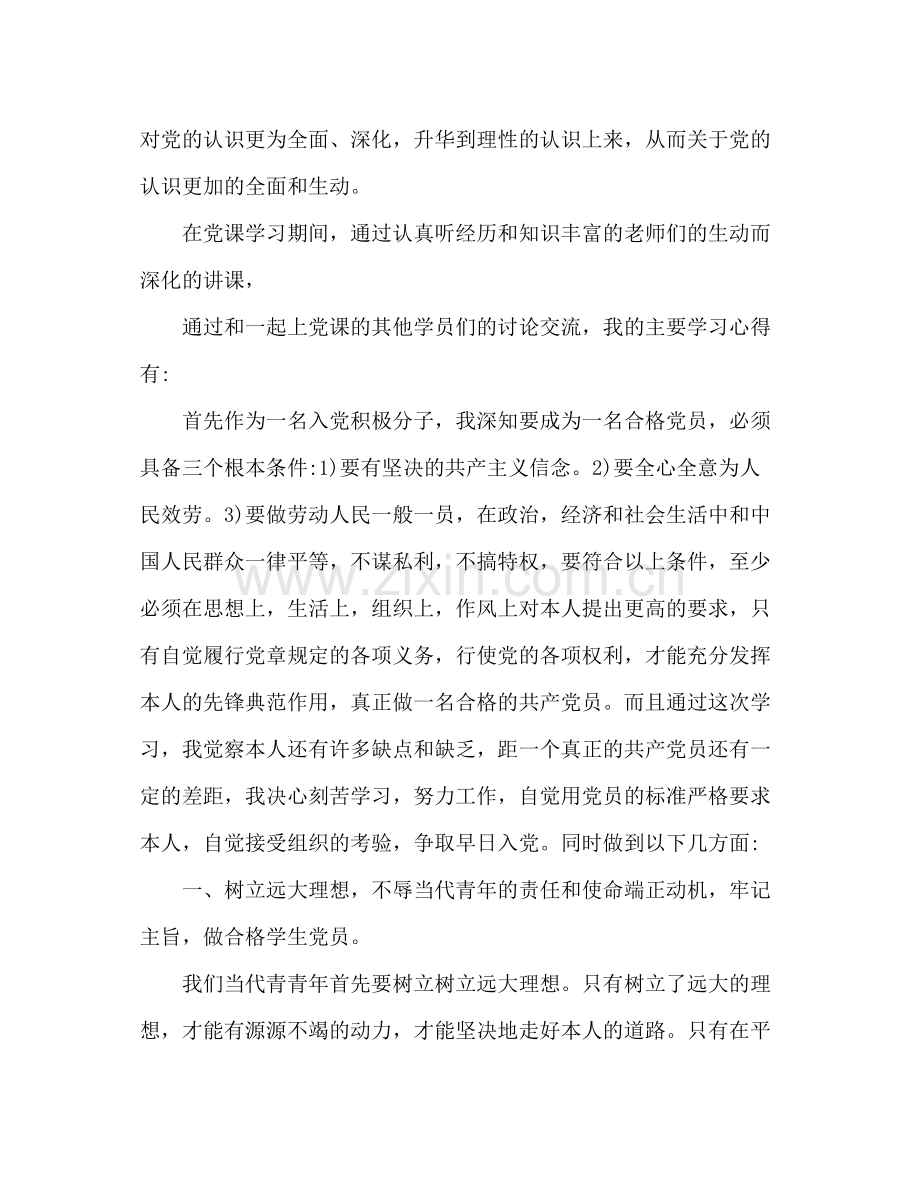 2021年大学生党课学习参考总结范文.docx_第2页