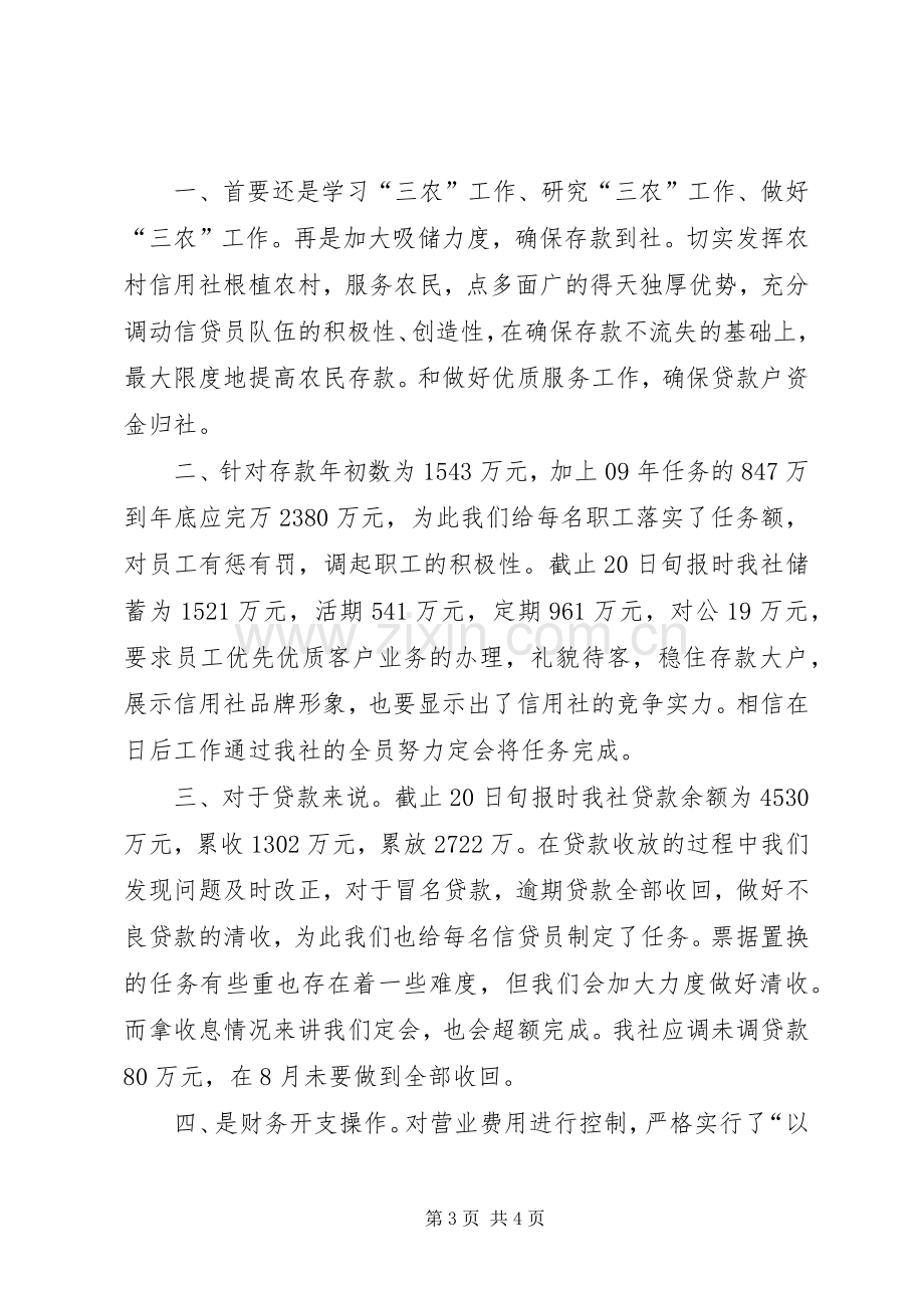 信用社下半年工作计划整改措施 .docx_第3页