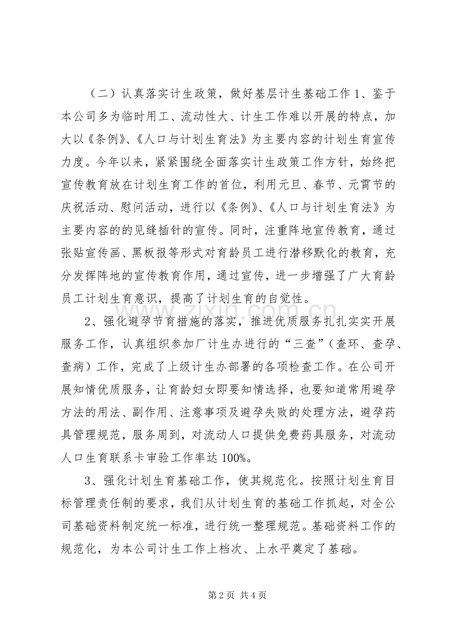 公司年度计划生育工作总结 .docx_第2页