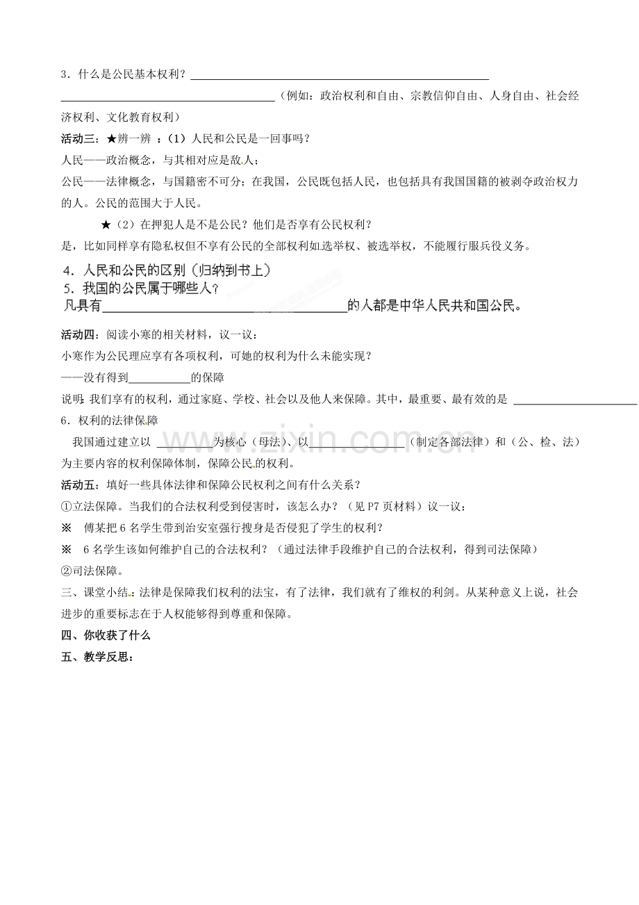 河北省承德市平泉县回民中学八年级政治下册《第一课第一框 人民当家作主的国家》教案 新人教版.doc_第2页