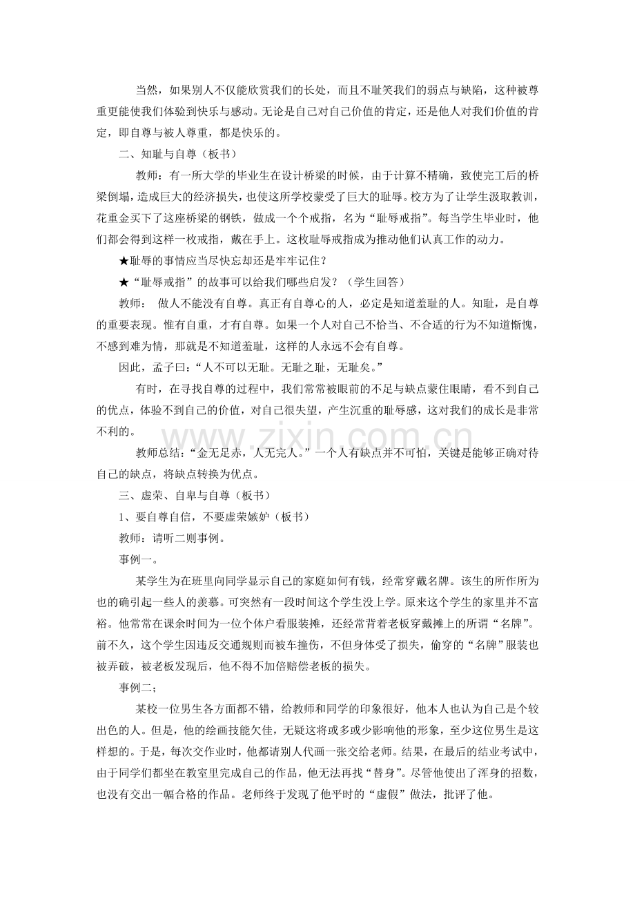 七年级政治下册 自尊是人人都需要的教学设计人教新课标版.doc_第2页