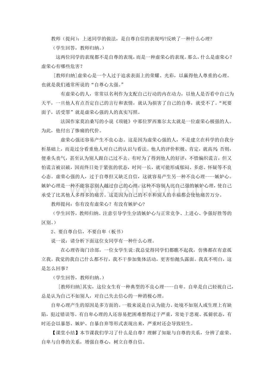 七年级政治下册 自尊是人人都需要的教学设计人教新课标版.doc_第3页