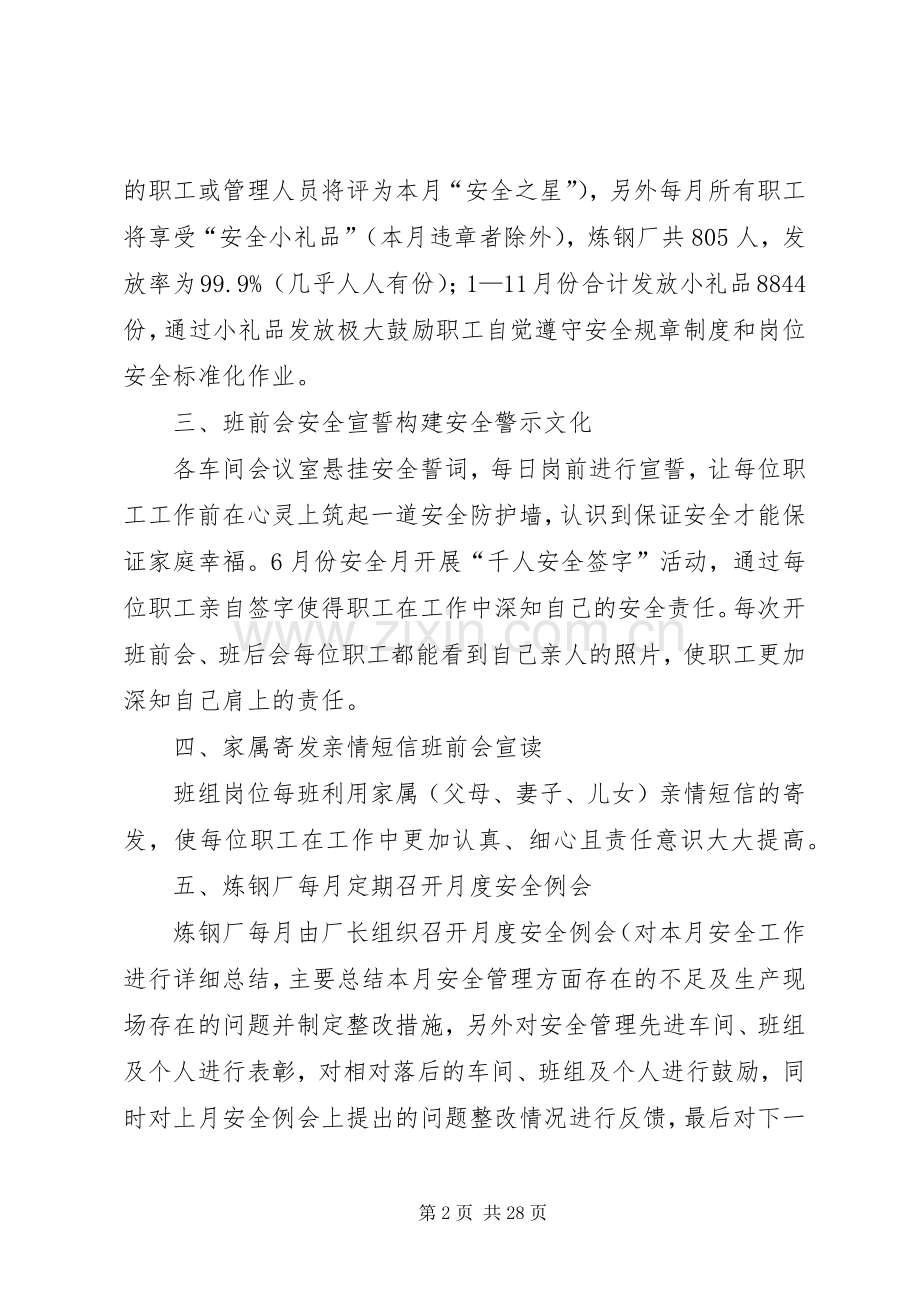 钢铁企业安全工作计划.docx_第2页