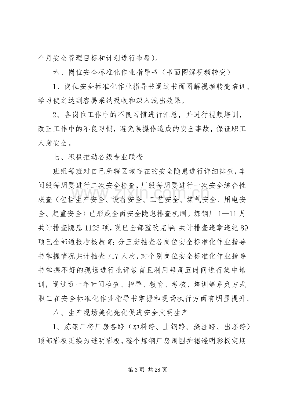 钢铁企业安全工作计划.docx_第3页