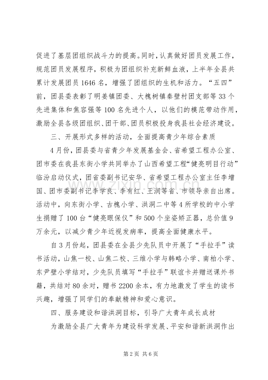 团县委上半年工作总结及下半年工作计划(1).docx_第2页