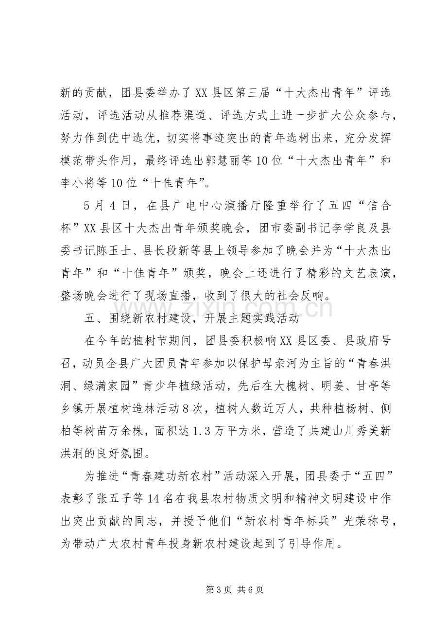 团县委上半年工作总结及下半年工作计划(1).docx_第3页