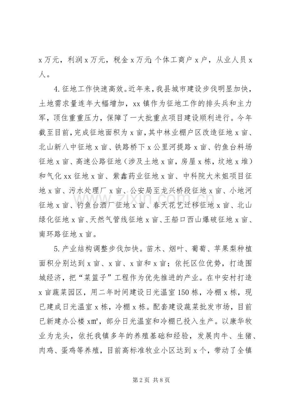 XX镇年工作总结和年工作计划.docx_第2页