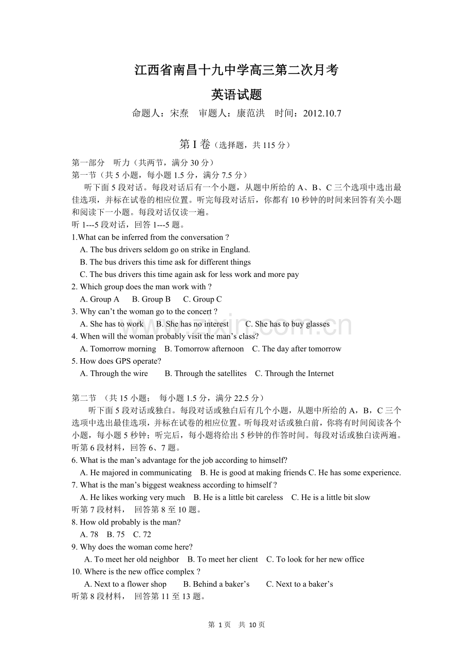 江西省南昌十九中学2013届高三第二次月考英语试题.doc_第1页