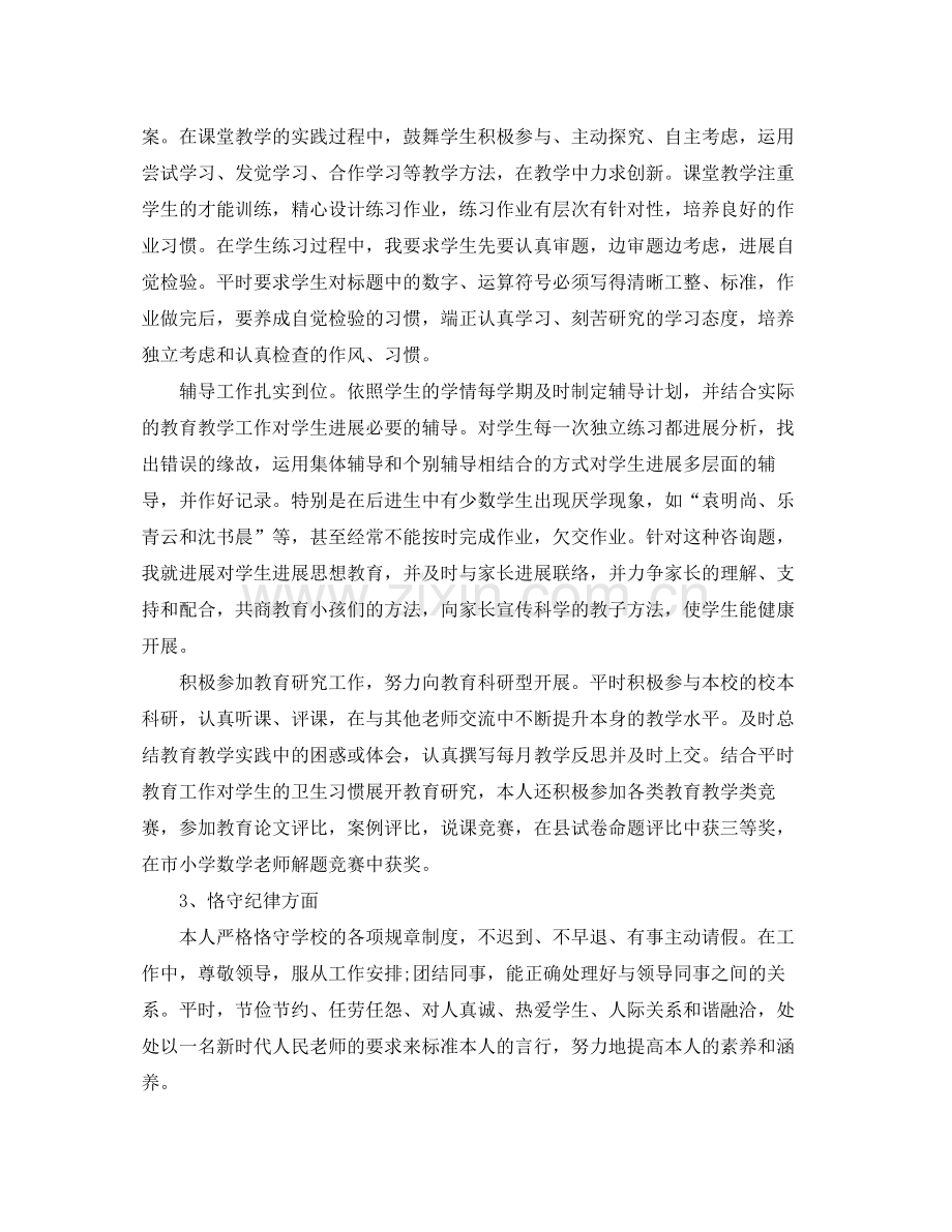 2021年度工作参考总结小学数学教师个人年度工作参考总结.docx_第2页