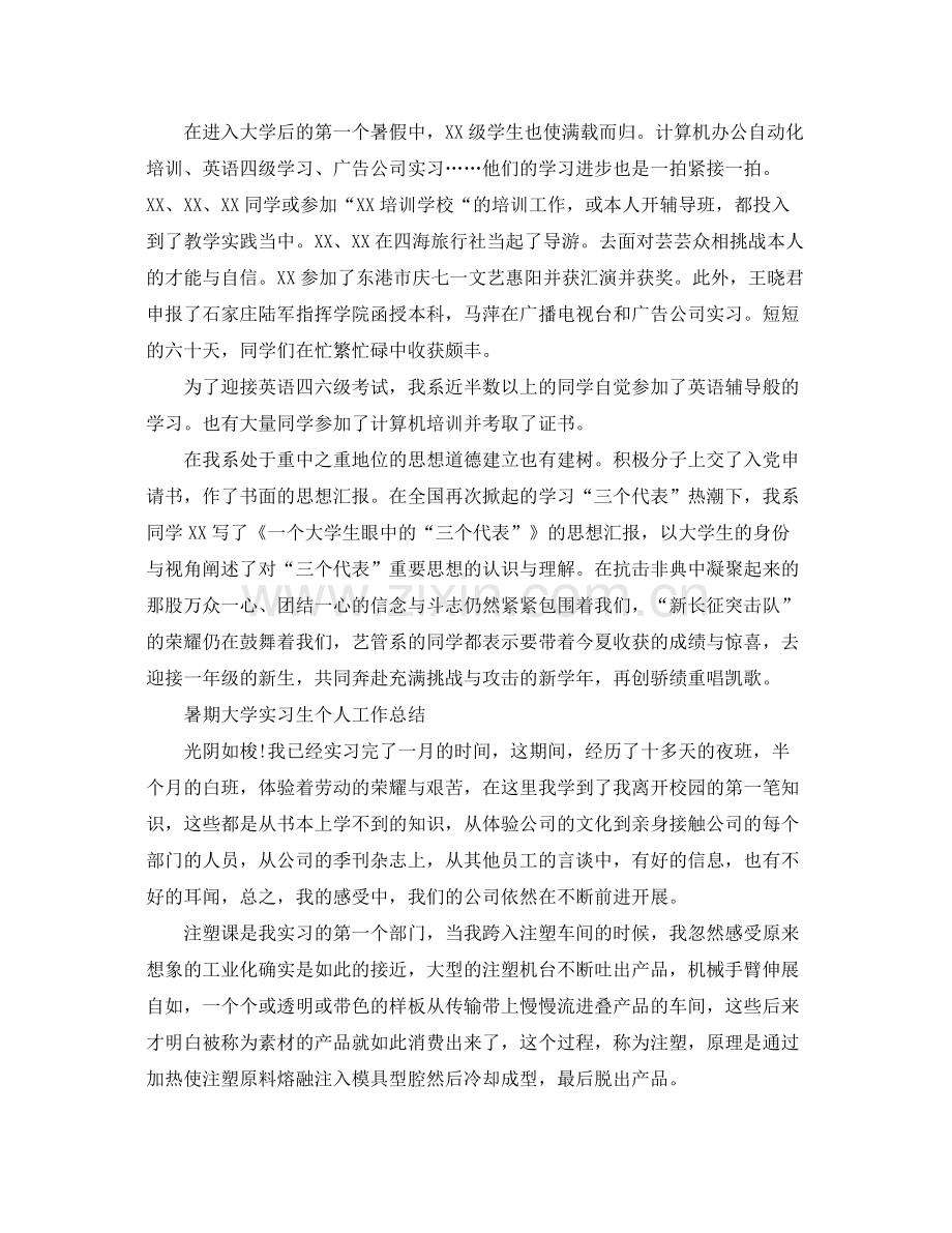 暑期大学实习生个人工作参考总结「4篇」.docx_第2页