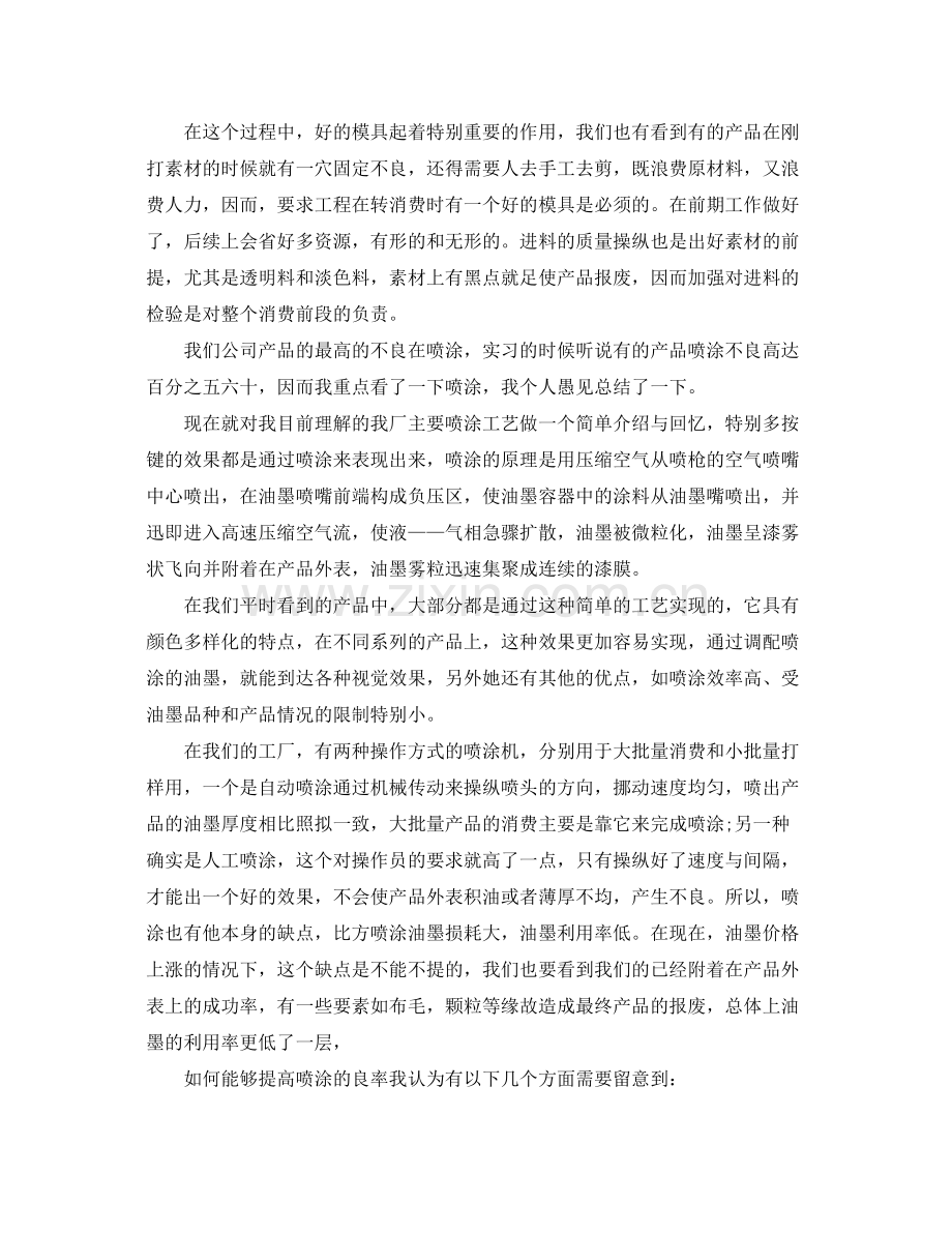 暑期大学实习生个人工作参考总结「4篇」.docx_第3页