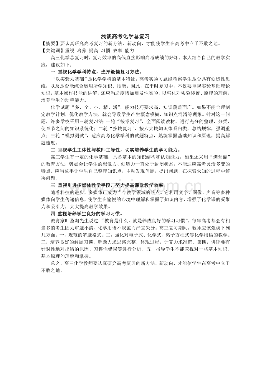 高三化学总复习1.doc_第1页