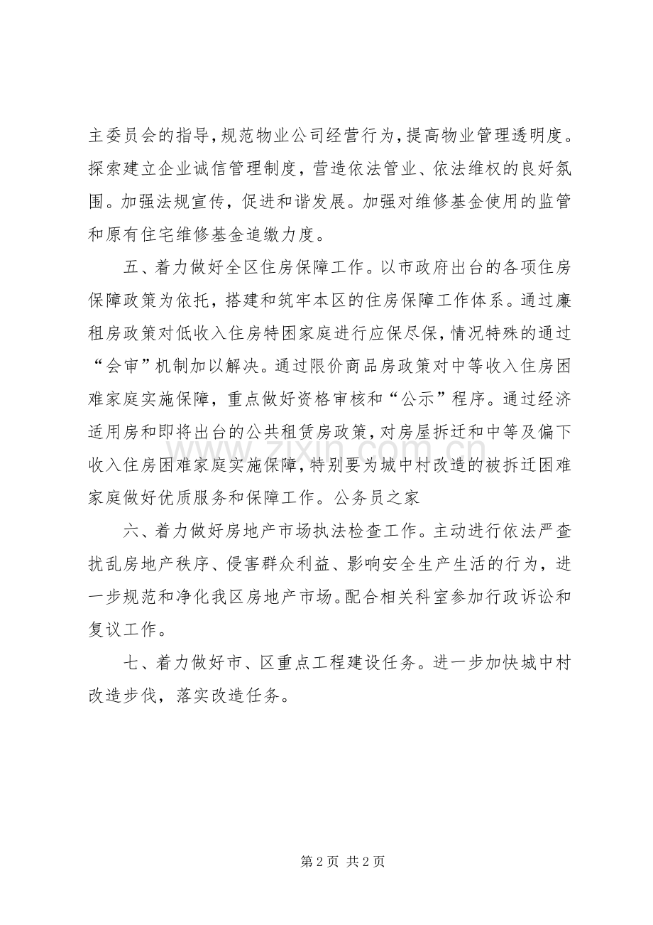 房管局重点工作计划和部署.docx_第2页