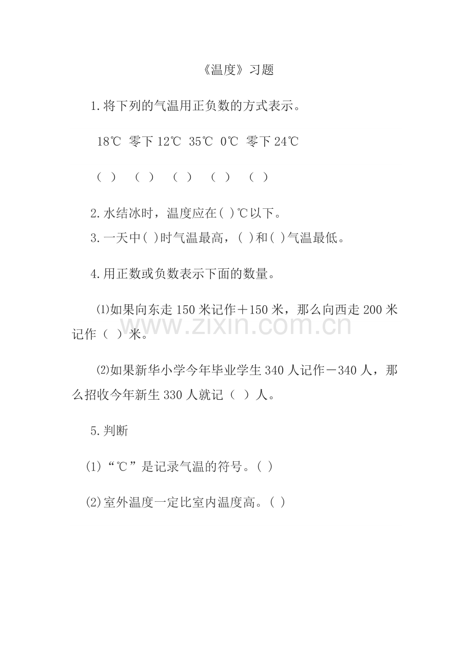 小学数学北师大2011课标版四年级温度习题.docx_第1页