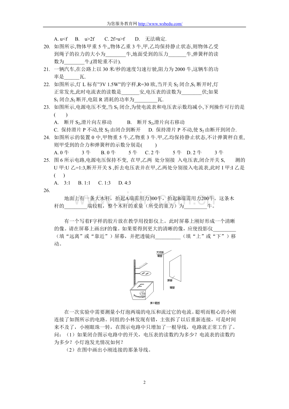 初中物理总复习易错题集锦.doc_第2页