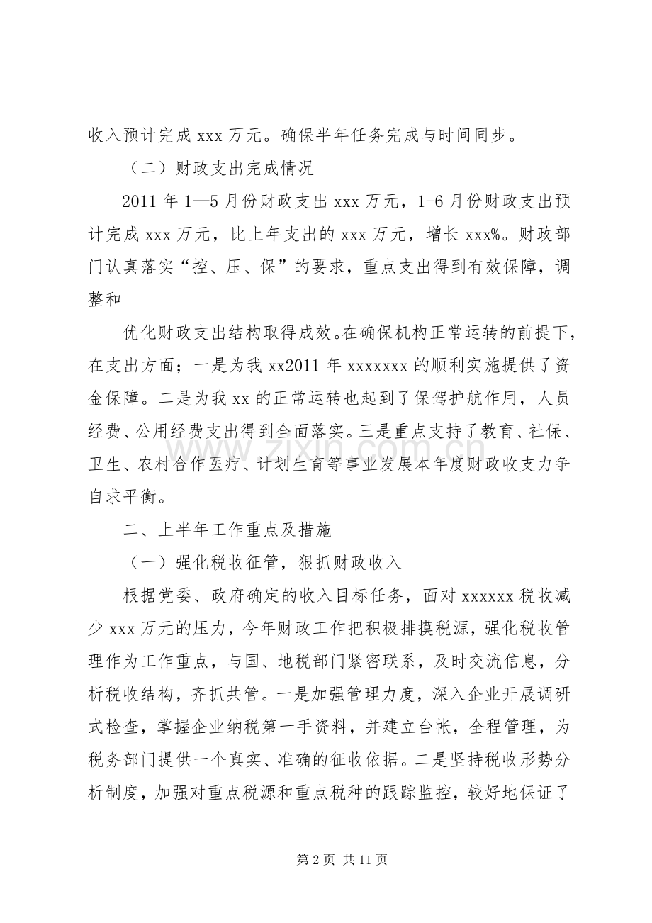 市财政局会计科上半年工作总结和下半年工作计划.docx_第2页