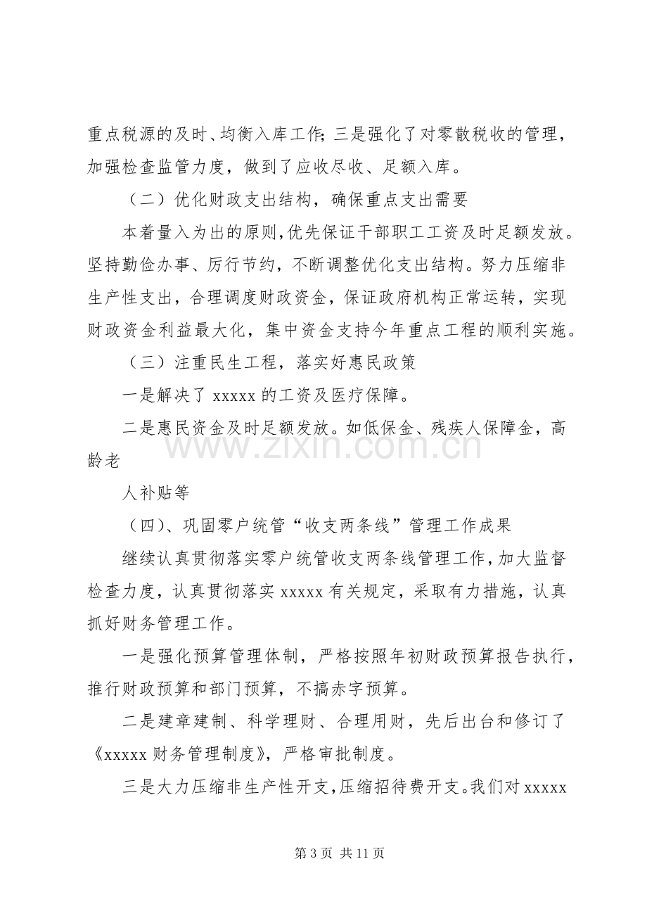 市财政局会计科上半年工作总结和下半年工作计划.docx_第3页