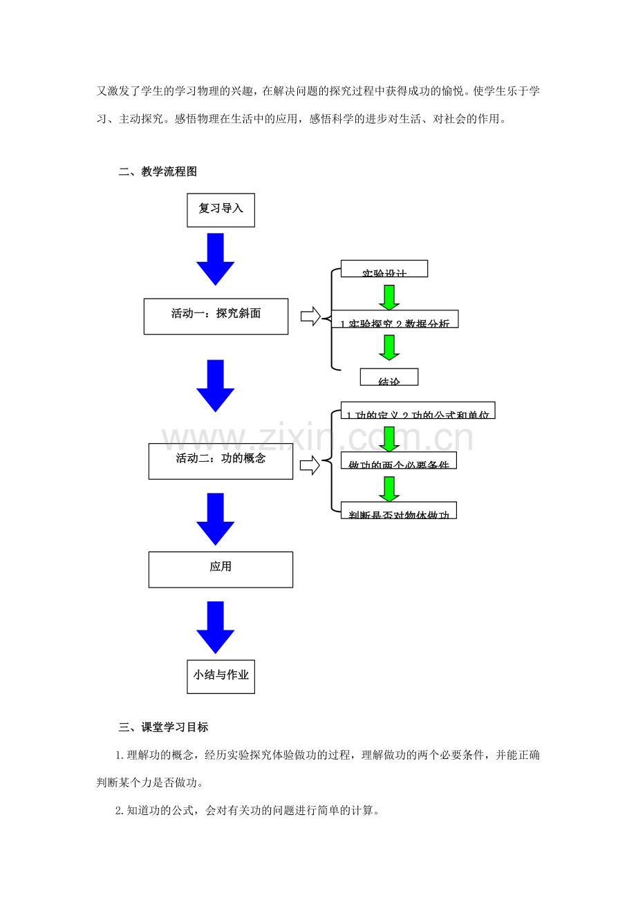 八年级物理第十一章第三节功教案苏科版.doc_第2页