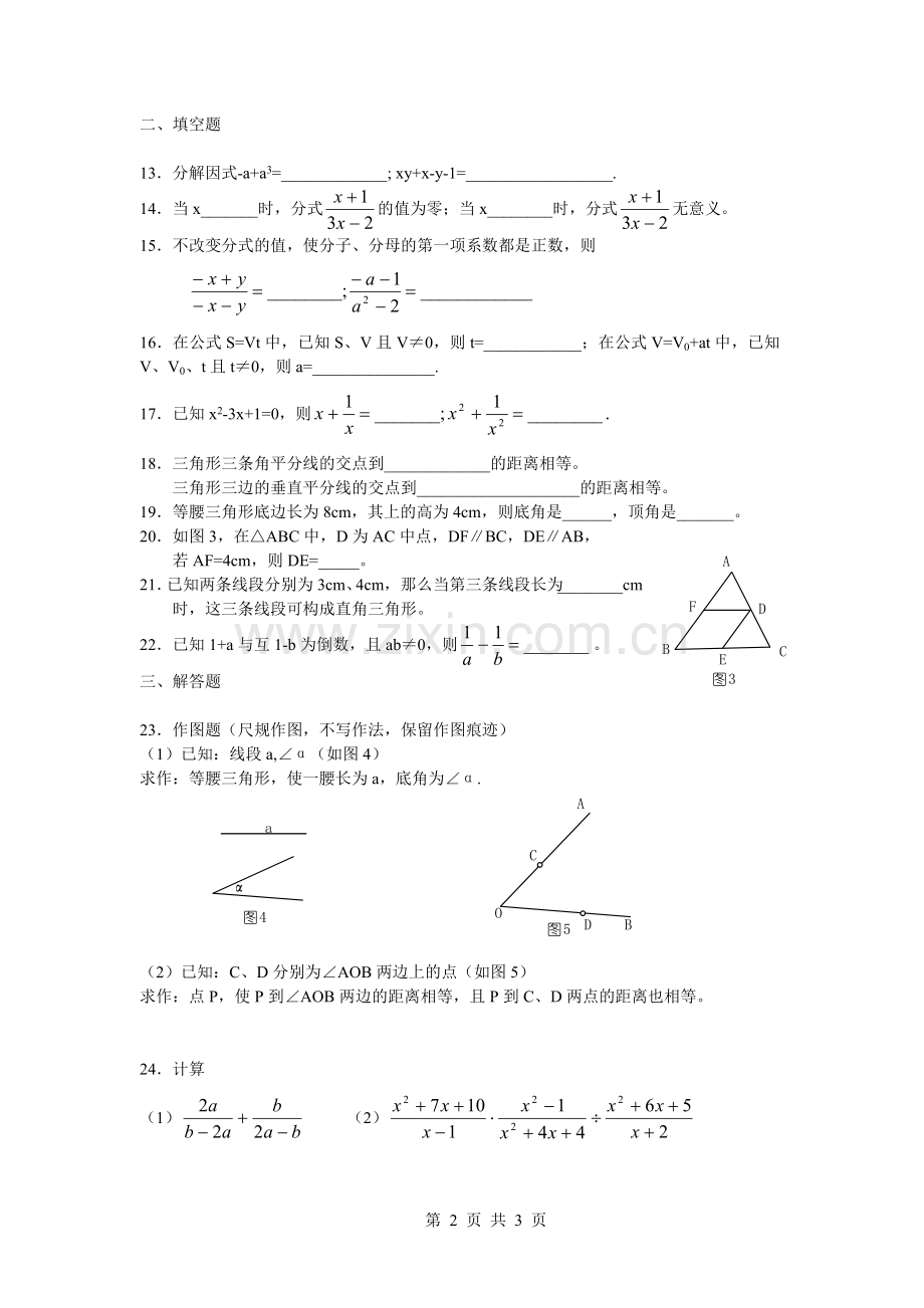 初二数学第一学期期末复习试卷（三）.doc_第2页