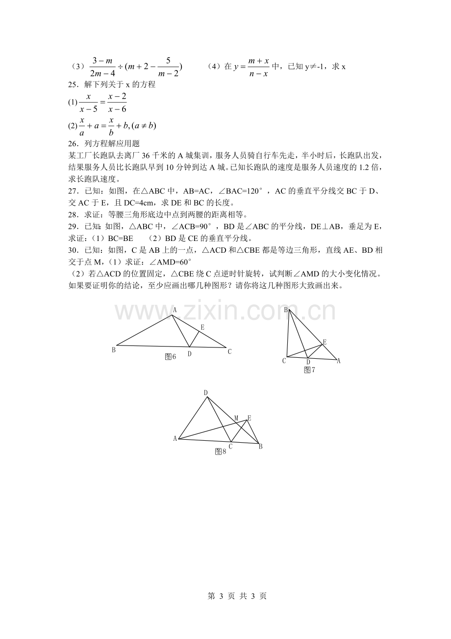 初二数学第一学期期末复习试卷（三）.doc_第3页