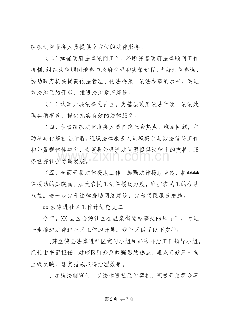 法律进社区工作计划2篇.docx_第2页