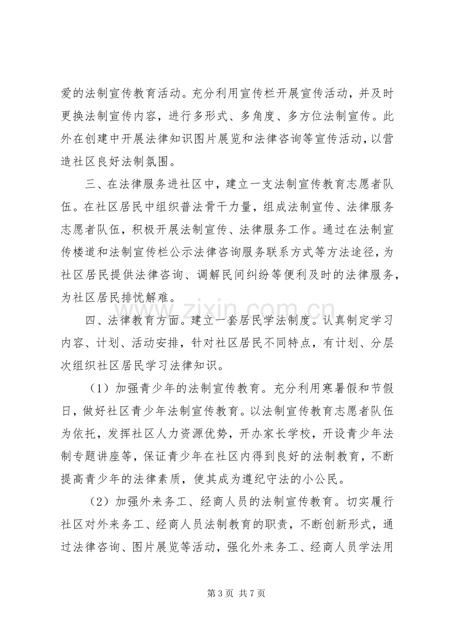 法律进社区工作计划2篇.docx_第3页