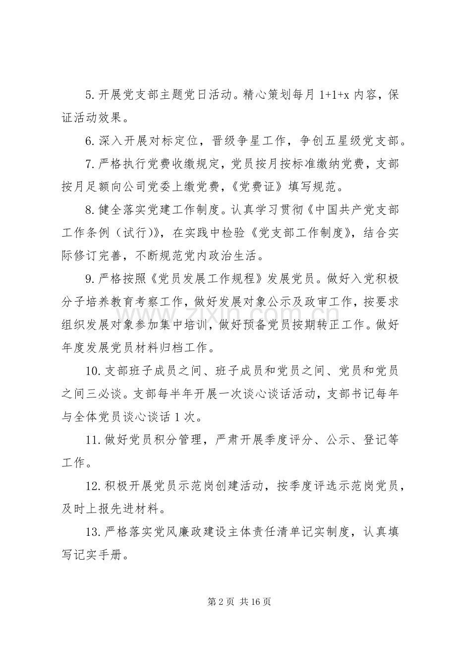 公司党支部党建工作计划三篇.docx_第2页