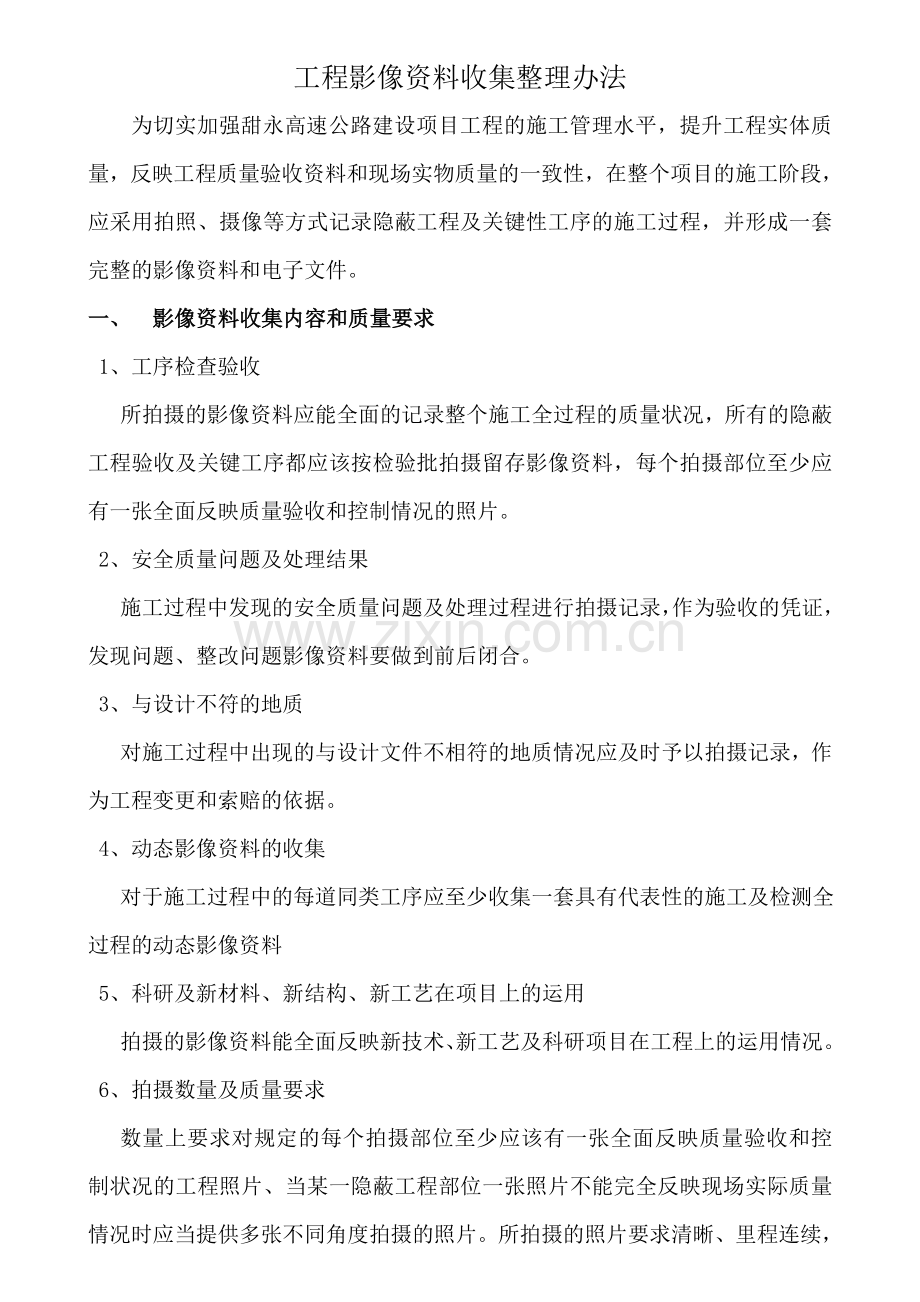 工程影像资料收集整理办法.doc_第1页