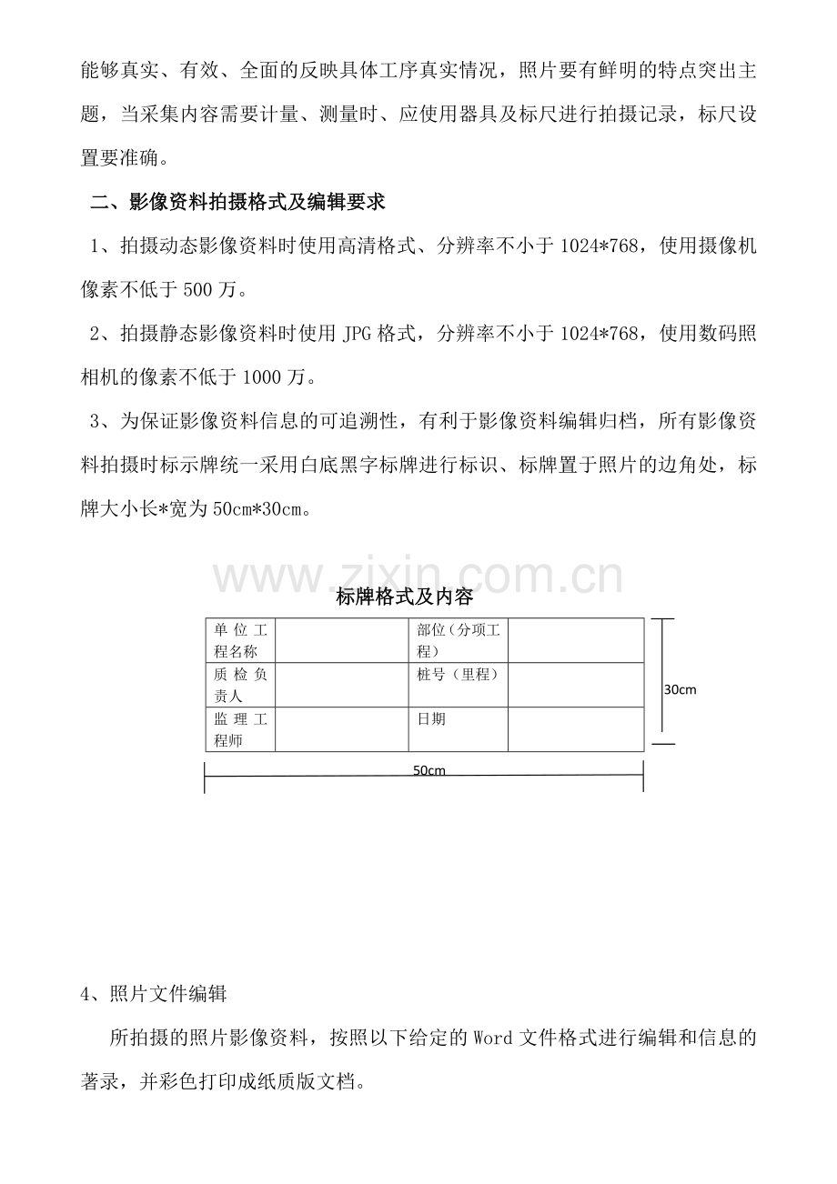 工程影像资料收集整理办法.doc_第2页