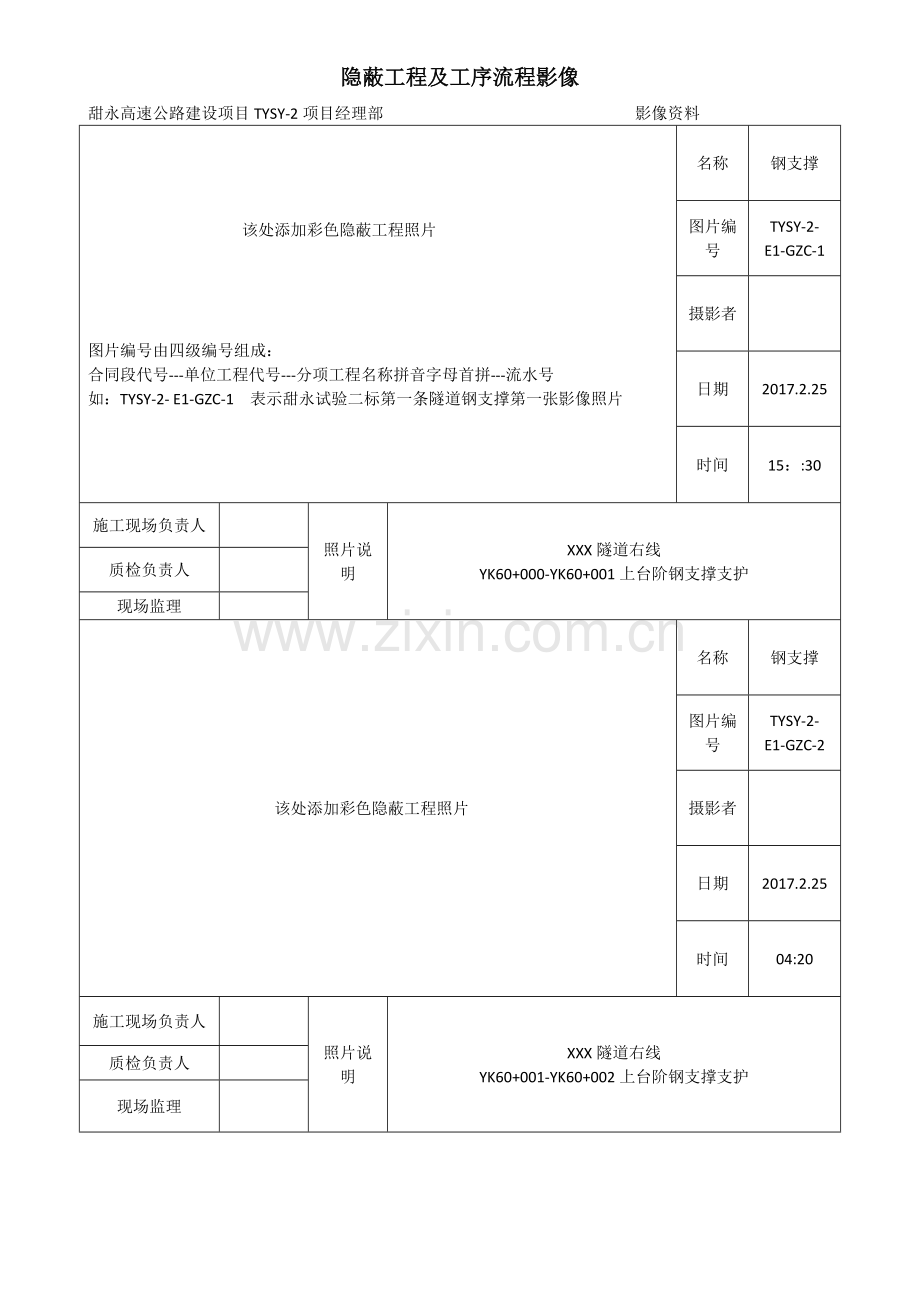 工程影像资料收集整理办法.doc_第3页