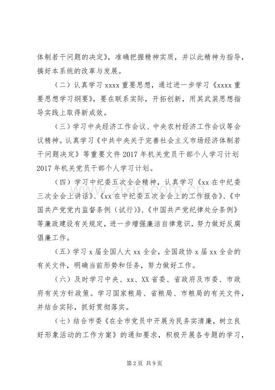 XX年村党员学习计划表.docx_第2页