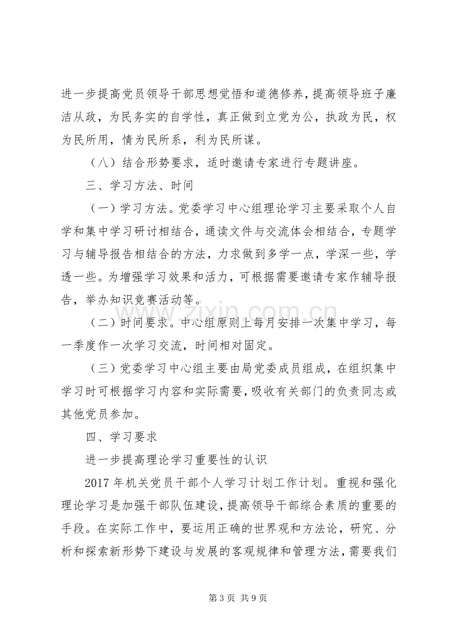 XX年村党员学习计划表.docx_第3页