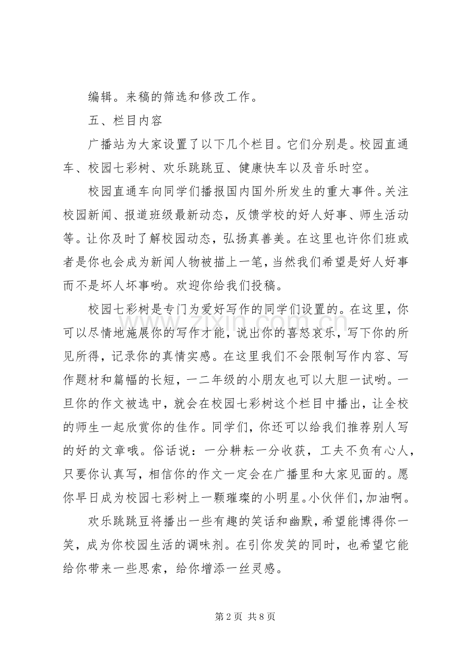 XX年校园广播工作计划书 .docx_第2页