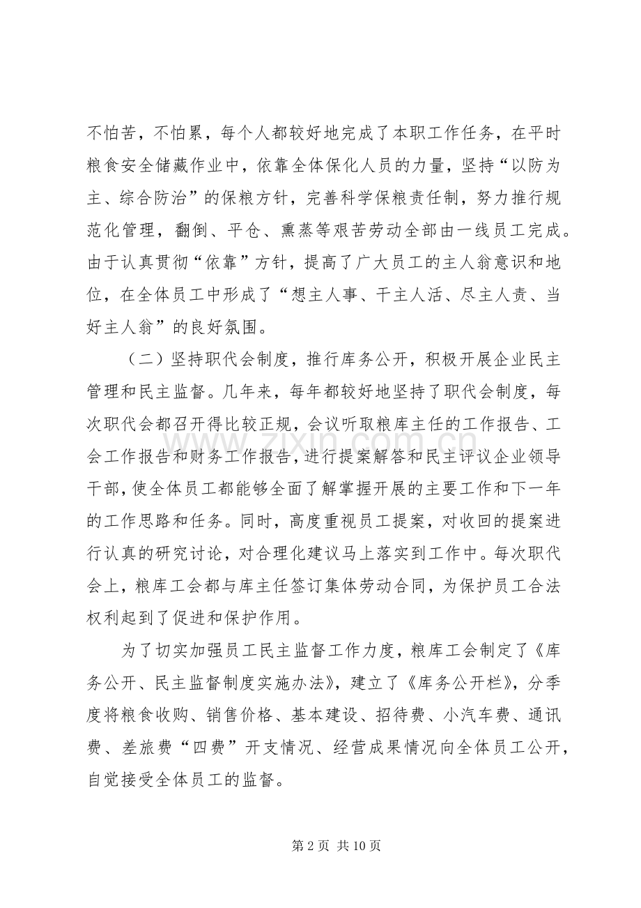 某年工会工作总结暨某年工会工作安排 .docx_第2页