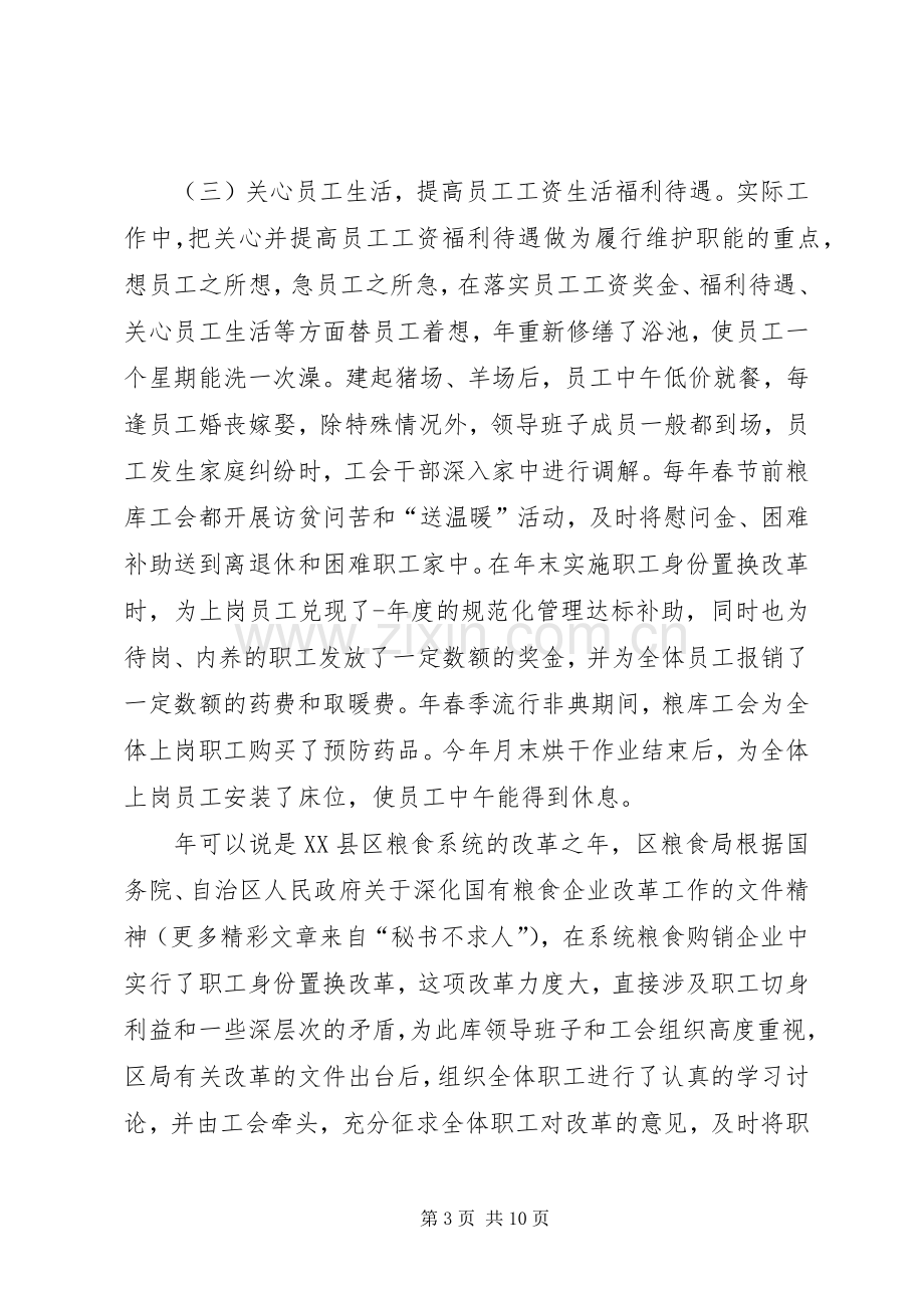 某年工会工作总结暨某年工会工作安排 .docx_第3页