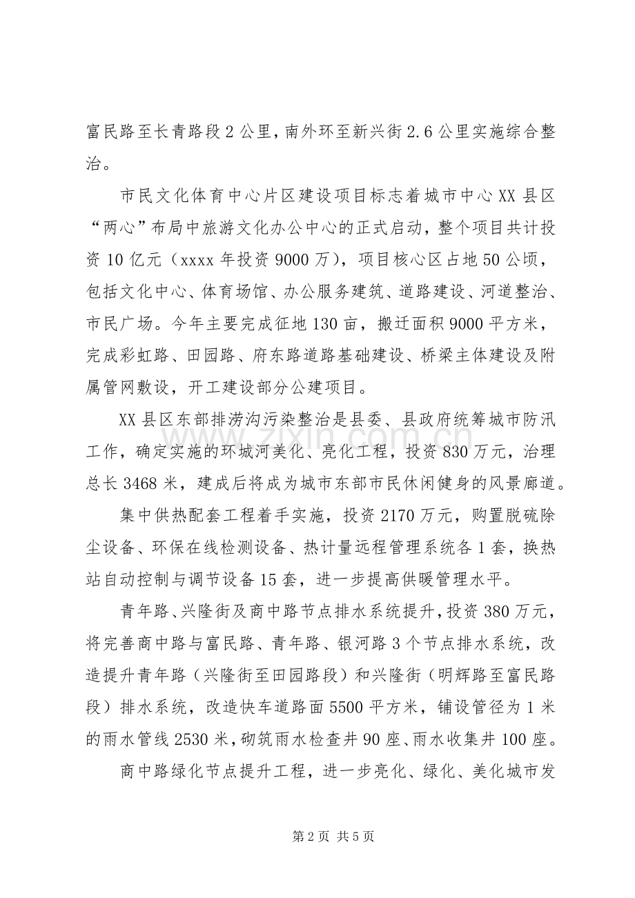 县住房和城乡建设管理委员会年终工作计划.docx_第2页