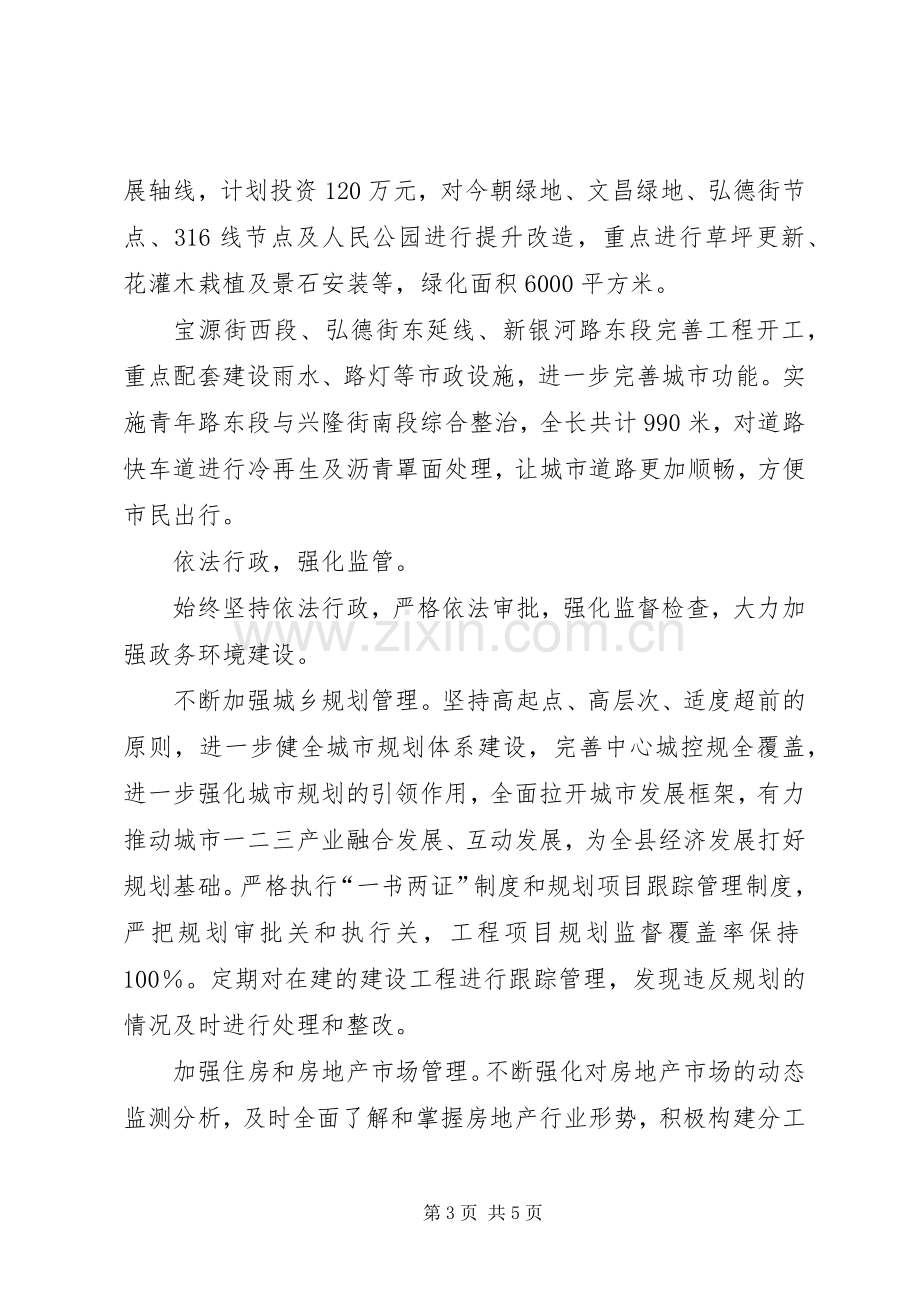 县住房和城乡建设管理委员会年终工作计划.docx_第3页