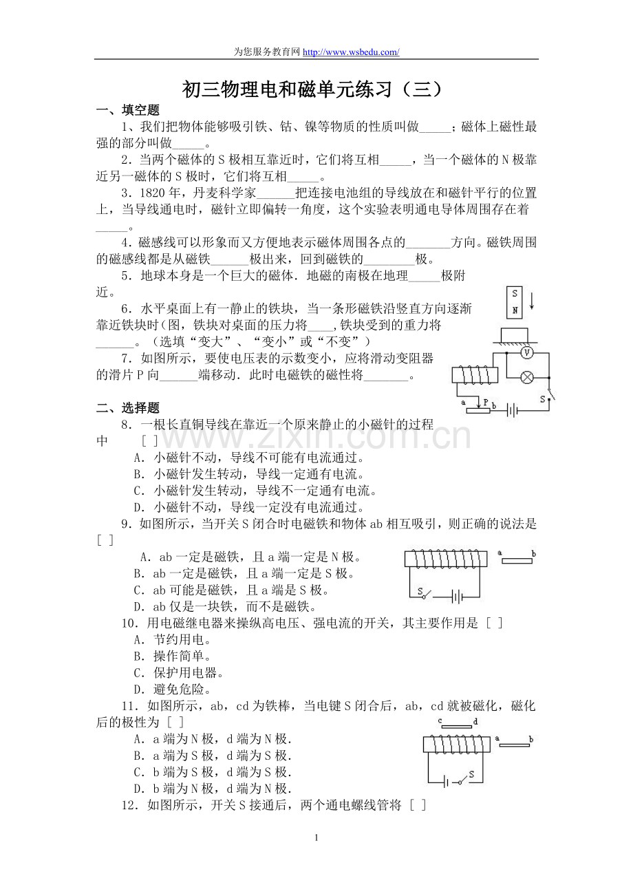 初三物理电和磁单元练习.doc_第1页