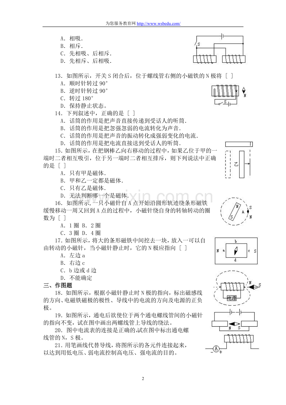 初三物理电和磁单元练习.doc_第2页