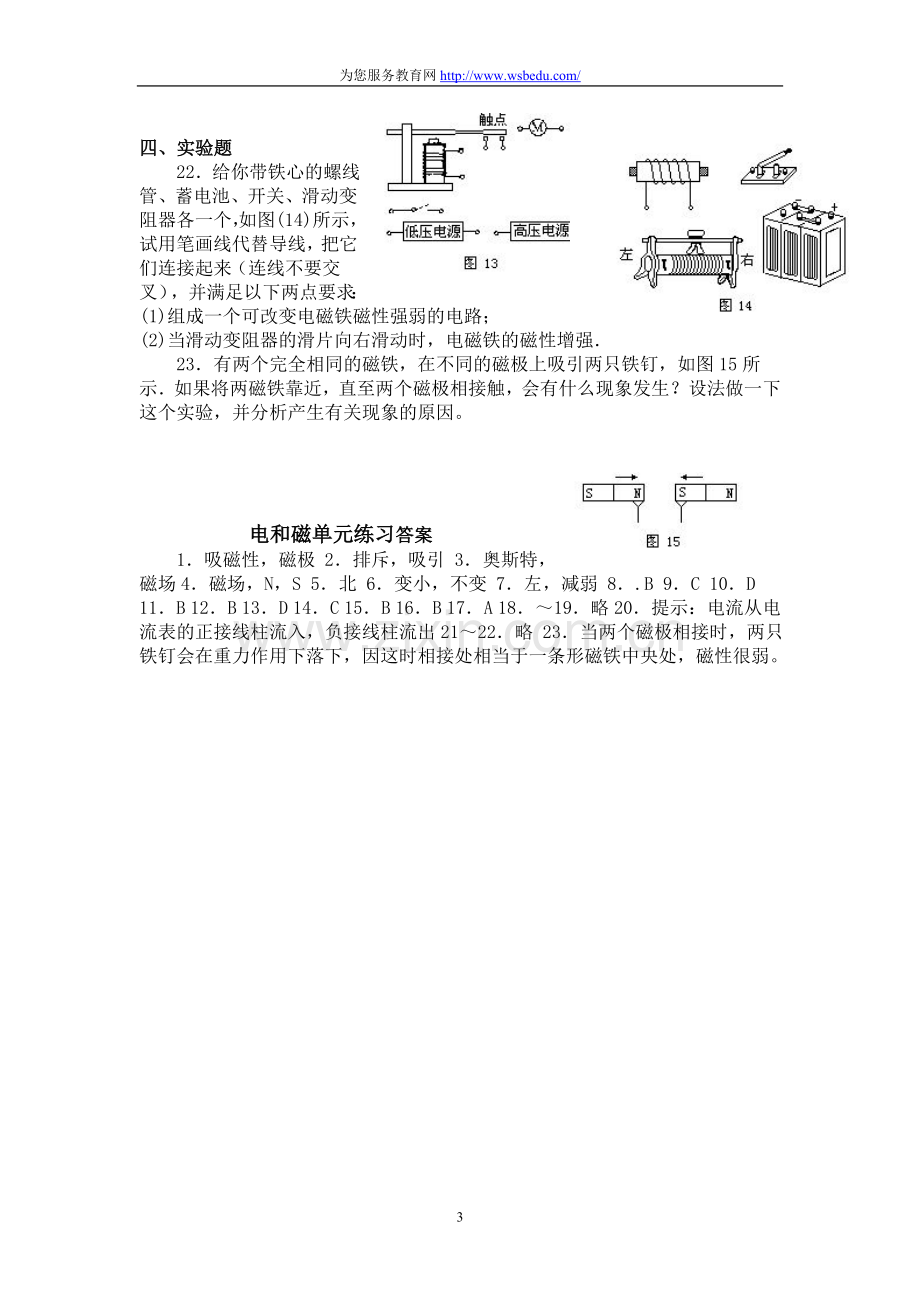 初三物理电和磁单元练习.doc_第3页