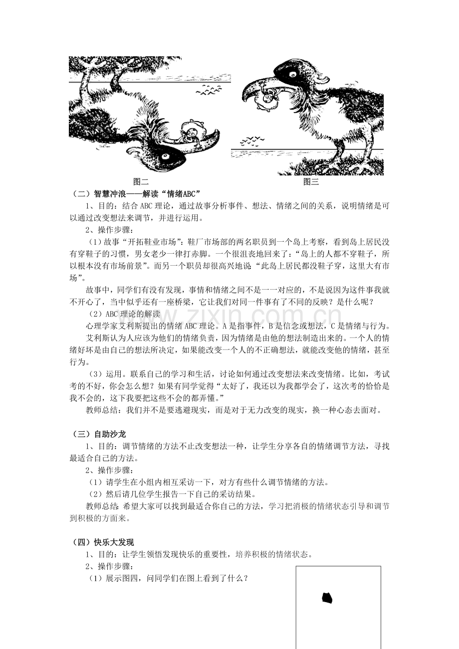 心理活动课教案-我的快乐我做主平湖中学.doc_第3页