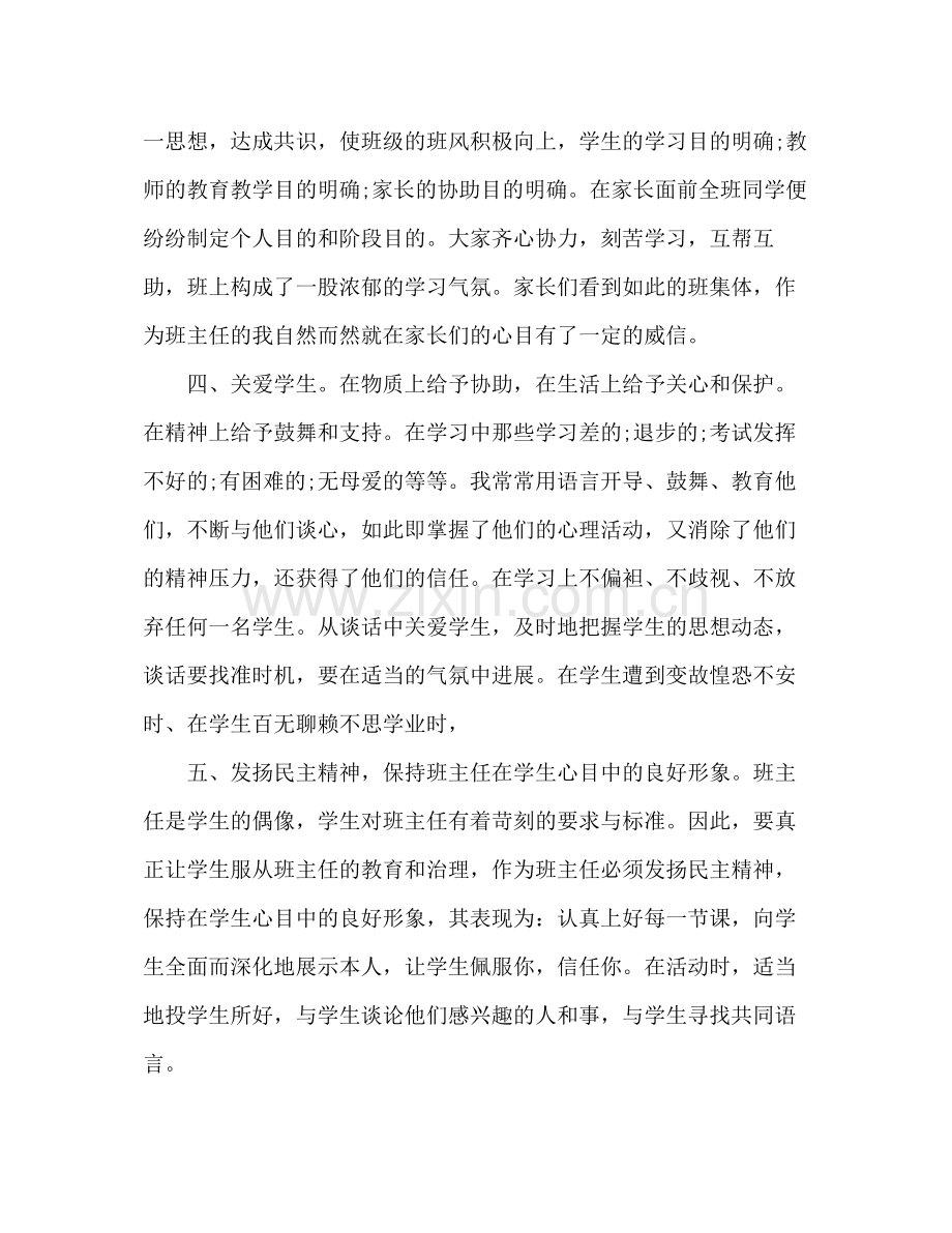 班主任参考总结反思班主任工作参考总结（通用）.docx_第2页