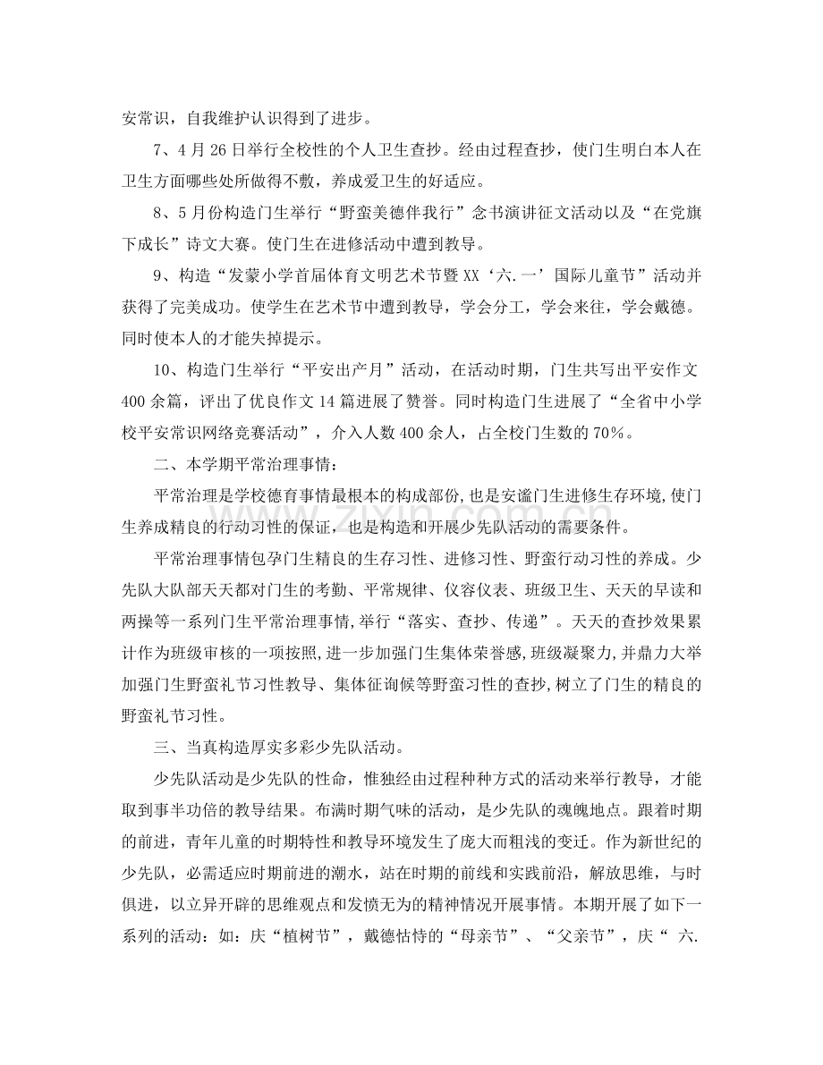 2021年第二学期少先队工作参考总结范文4篇.docx_第2页